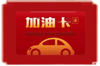 铁岭市昌图烟酒回收加油卡.jpg